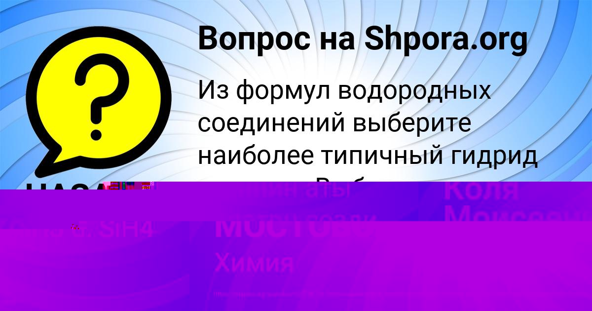 Картинка с текстом вопроса от пользователя НАЗАР МОСТОВОЙ