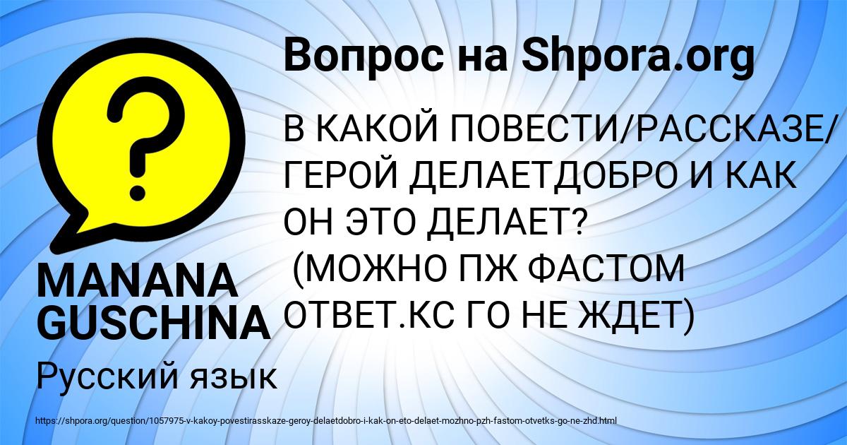 Картинка с текстом вопроса от пользователя MANANA GUSCHINA