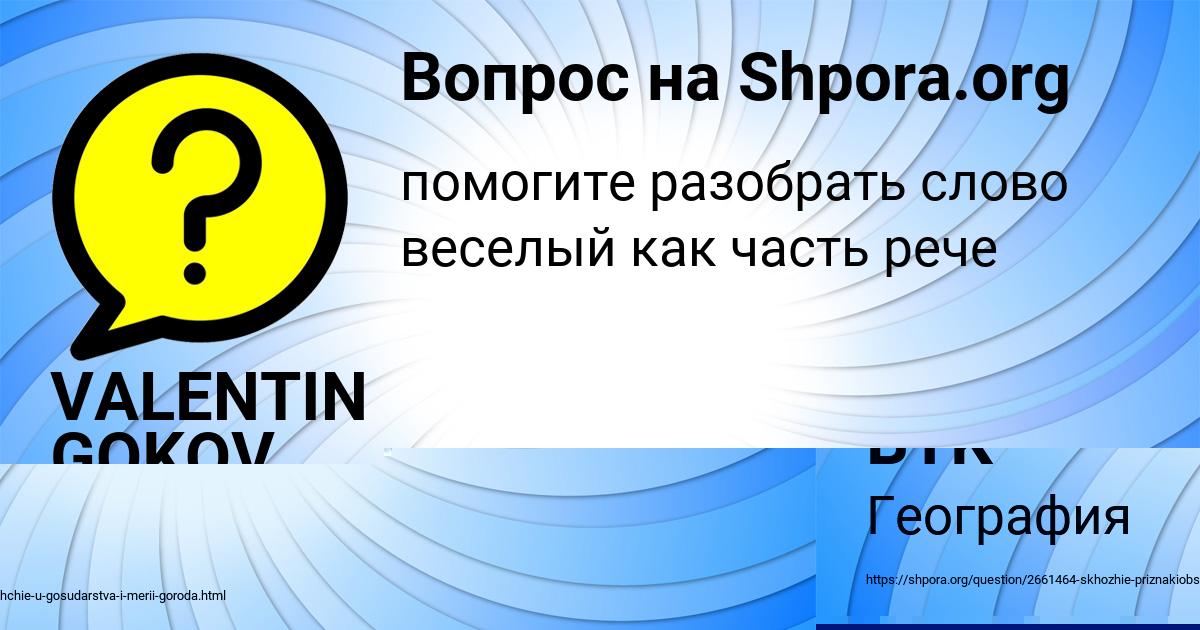 Картинка с текстом вопроса от пользователя VALENTIN GOKOV