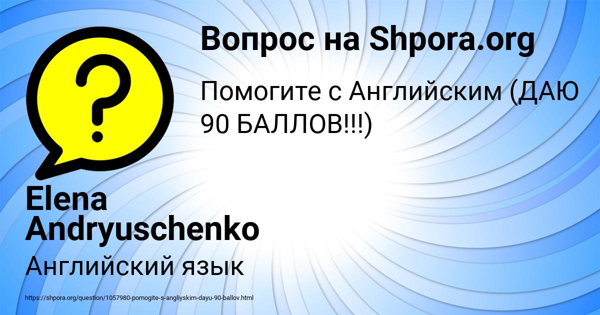 Картинка с текстом вопроса от пользователя Elena Andryuschenko