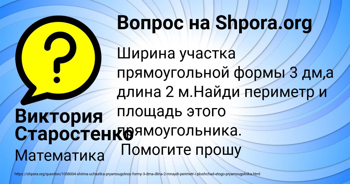 Картинка с текстом вопроса от пользователя Виктория Старостенко