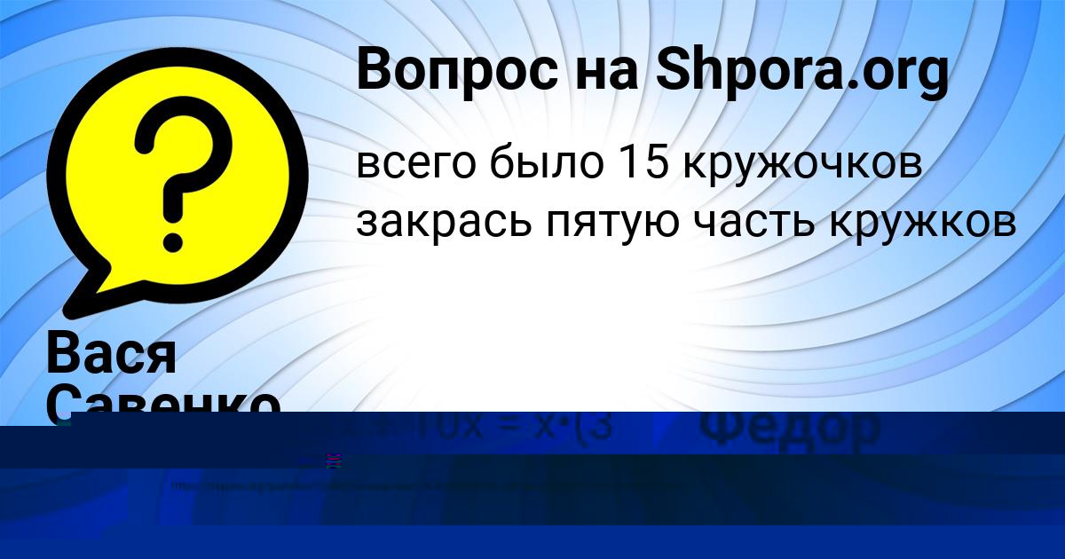 Картинка с текстом вопроса от пользователя Вася Савенко