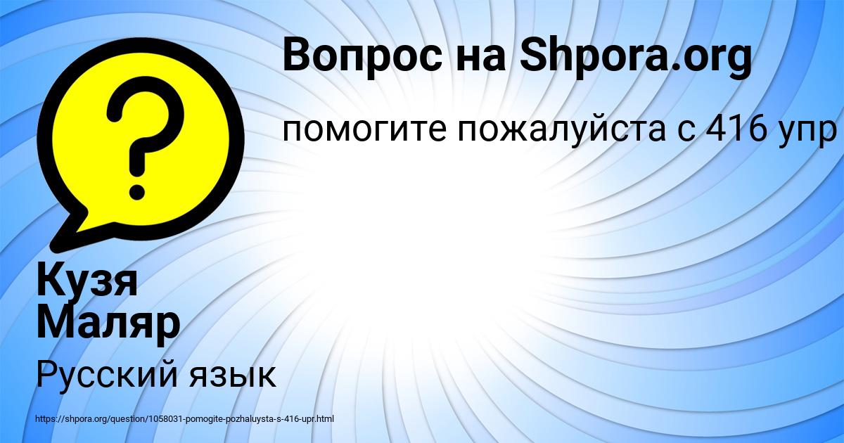 Картинка с текстом вопроса от пользователя Кузя Маляр