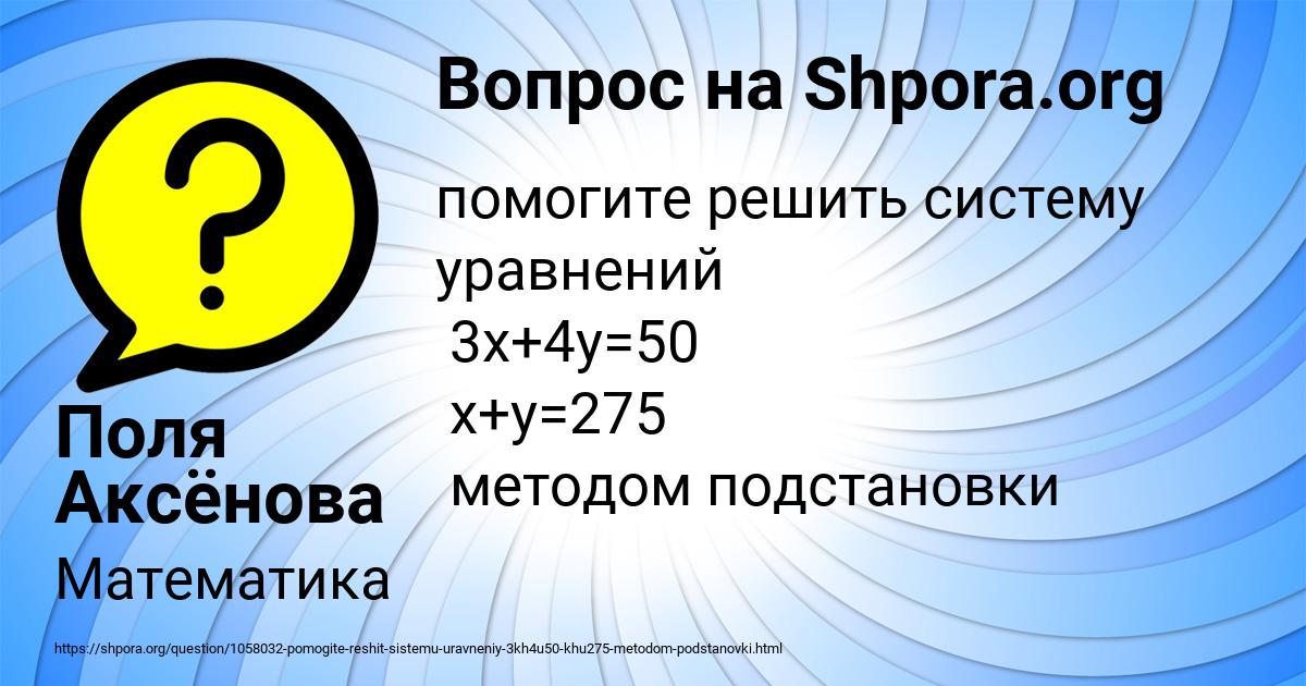 Картинка с текстом вопроса от пользователя Поля Аксёнова