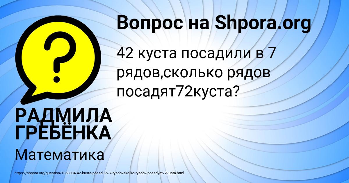 Картинка с текстом вопроса от пользователя РАДМИЛА ГРЕБЁНКА