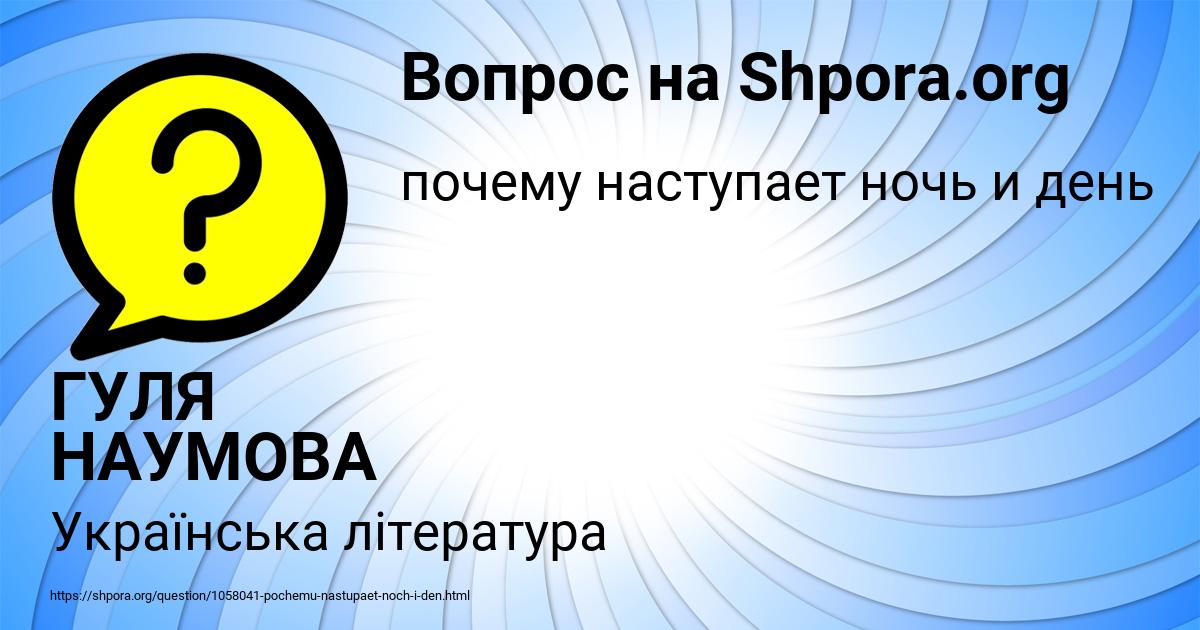 Картинка с текстом вопроса от пользователя ГУЛЯ НАУМОВА