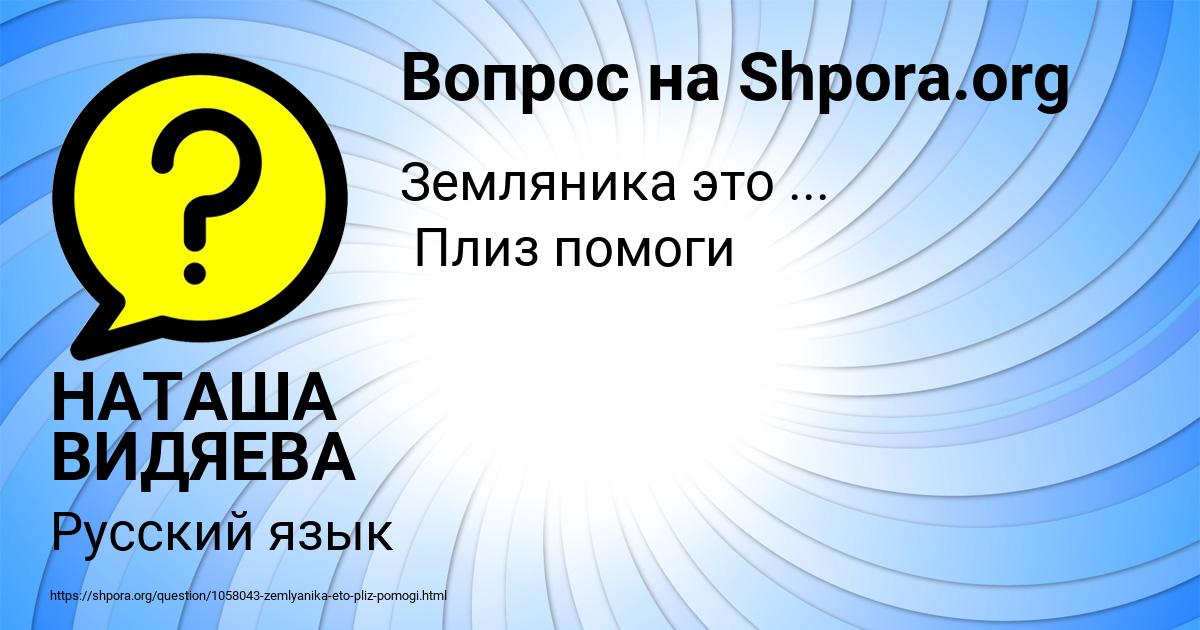 Картинка с текстом вопроса от пользователя НАТАША ВИДЯЕВА