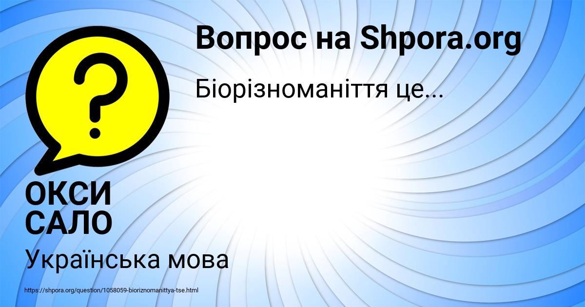 Картинка с текстом вопроса от пользователя ОКСИ САЛО
