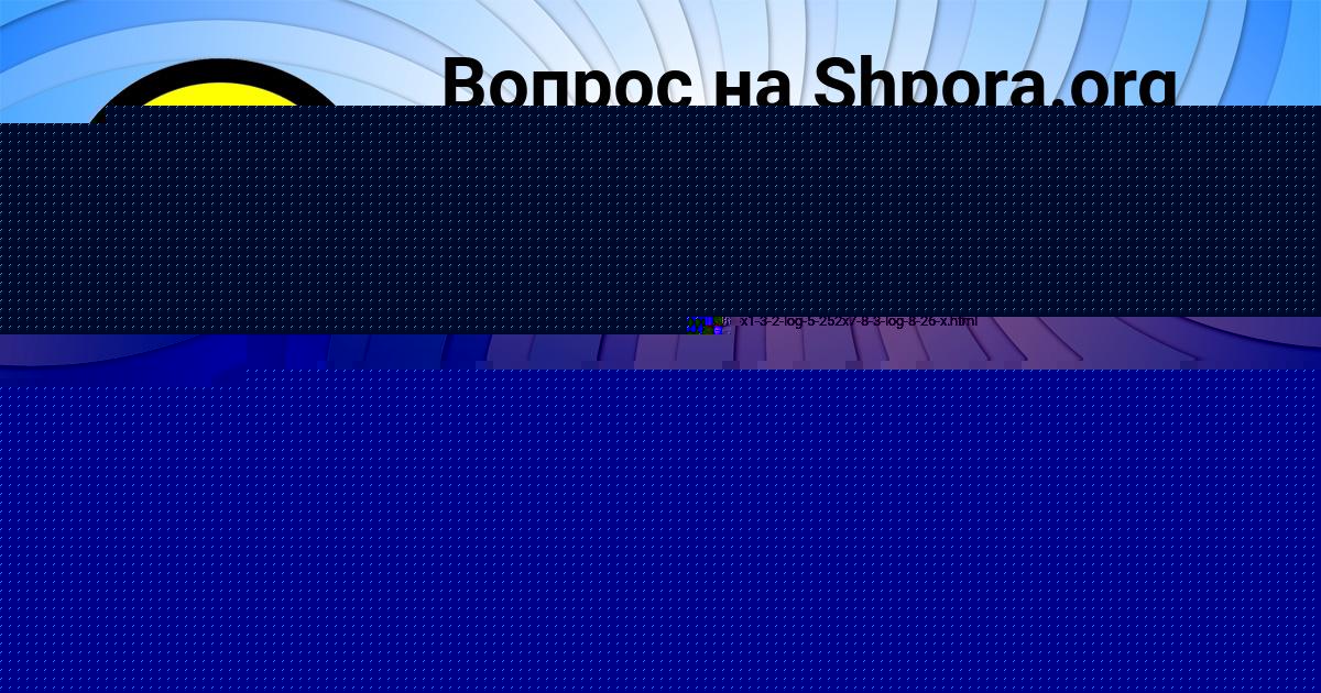 Картинка с текстом вопроса от пользователя Кристина Заболотная