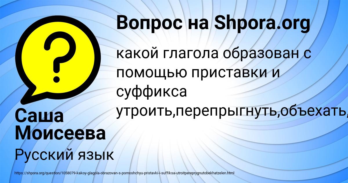 Картинка с текстом вопроса от пользователя Саша Моисеева