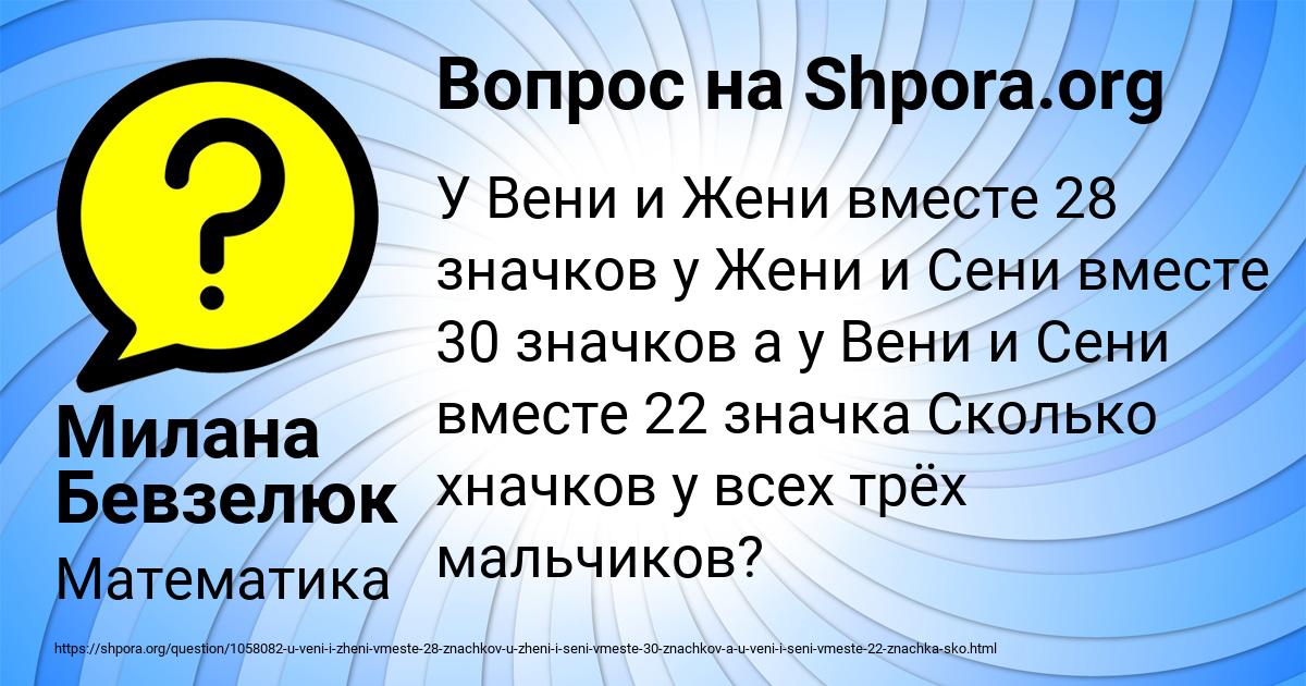 Картинка с текстом вопроса от пользователя Милана Бевзелюк