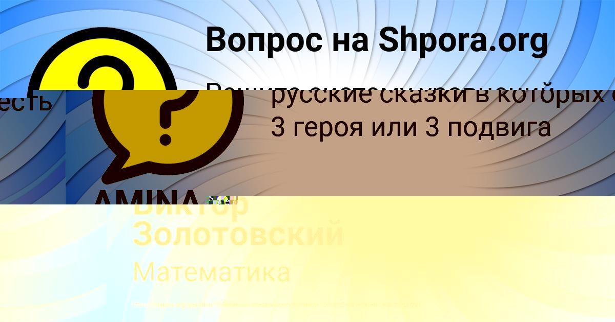 Картинка с текстом вопроса от пользователя Виктор Золотовский