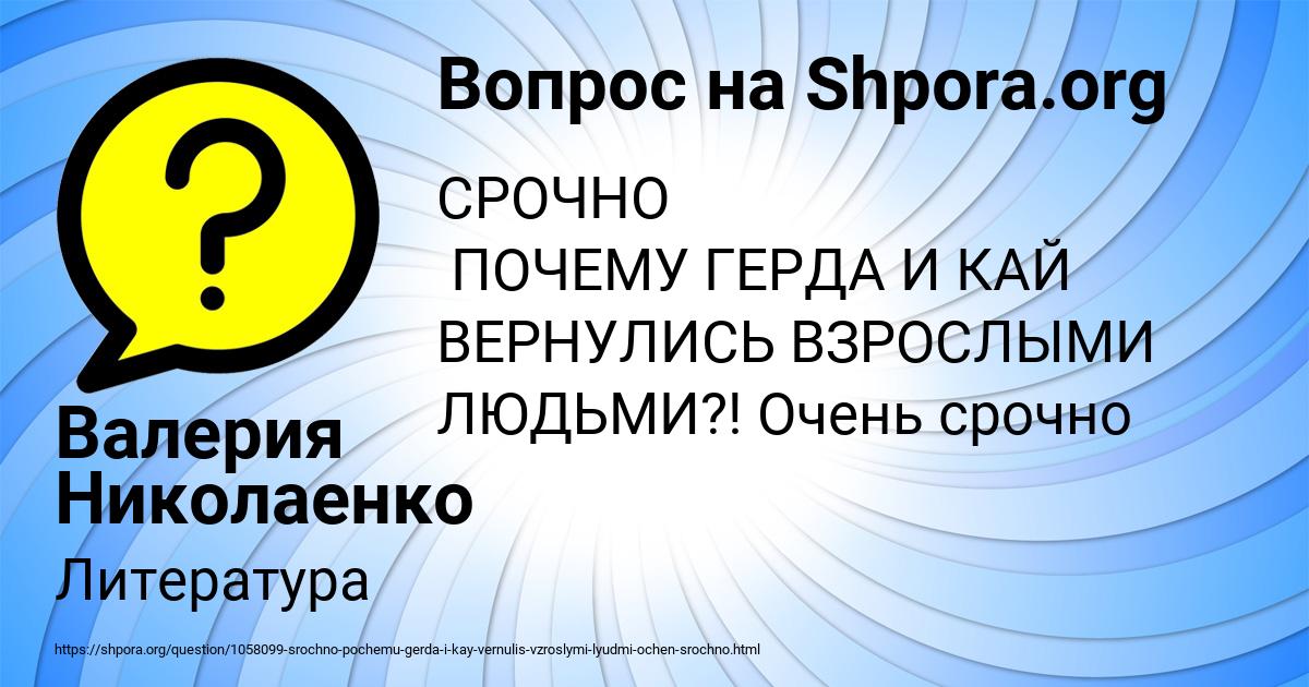 Картинка с текстом вопроса от пользователя Валерия Николаенко
