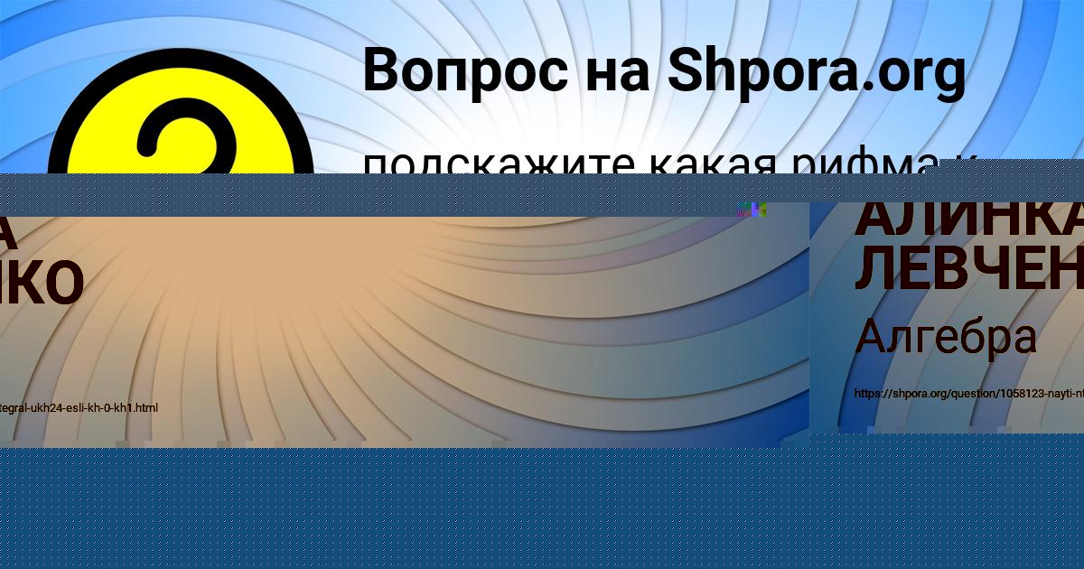 Картинка с текстом вопроса от пользователя АЛИНКА ЛЕВЧЕНКО