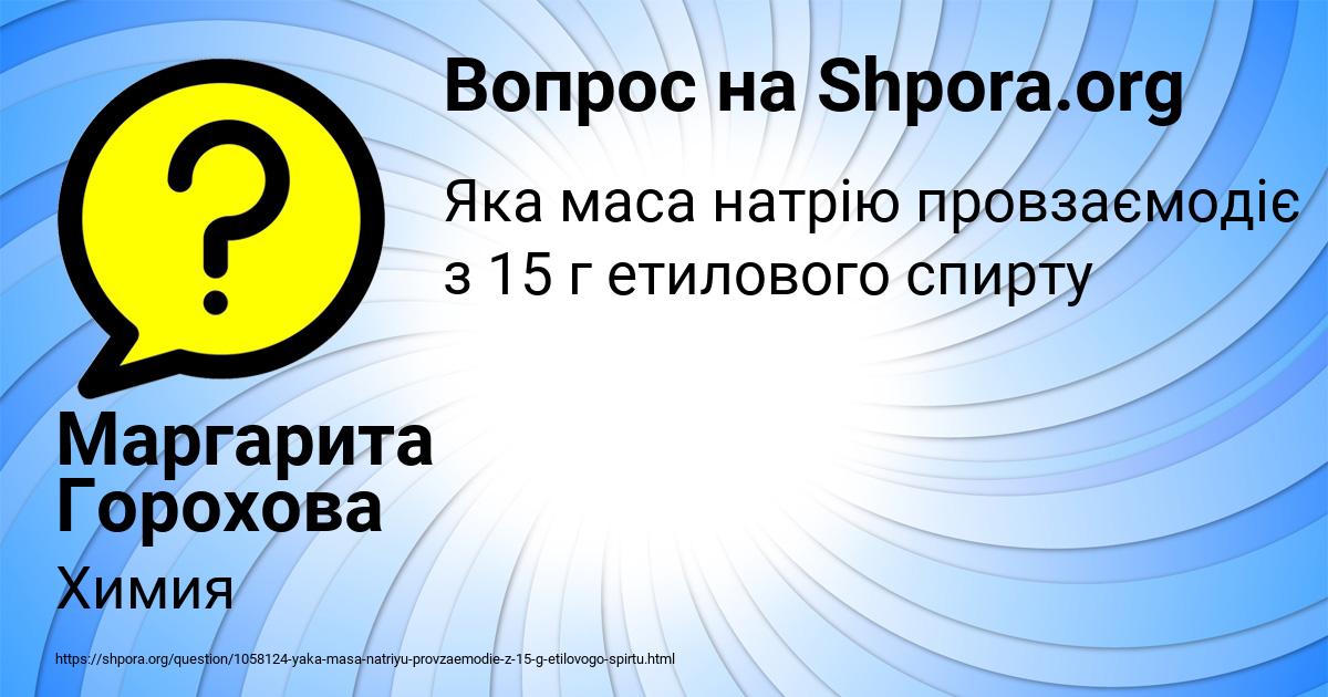 Картинка с текстом вопроса от пользователя Маргарита Горохова