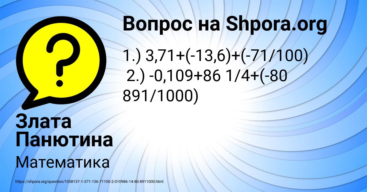 Картинка с текстом вопроса от пользователя Злата Панютина
