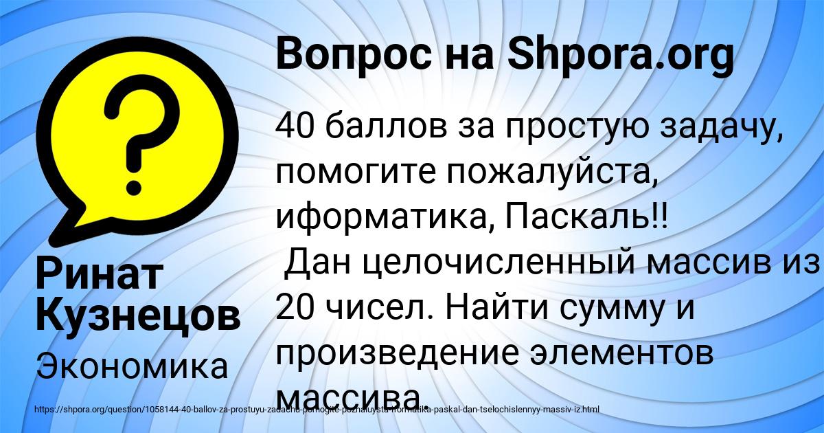 Картинка с текстом вопроса от пользователя Ринат Кузнецов