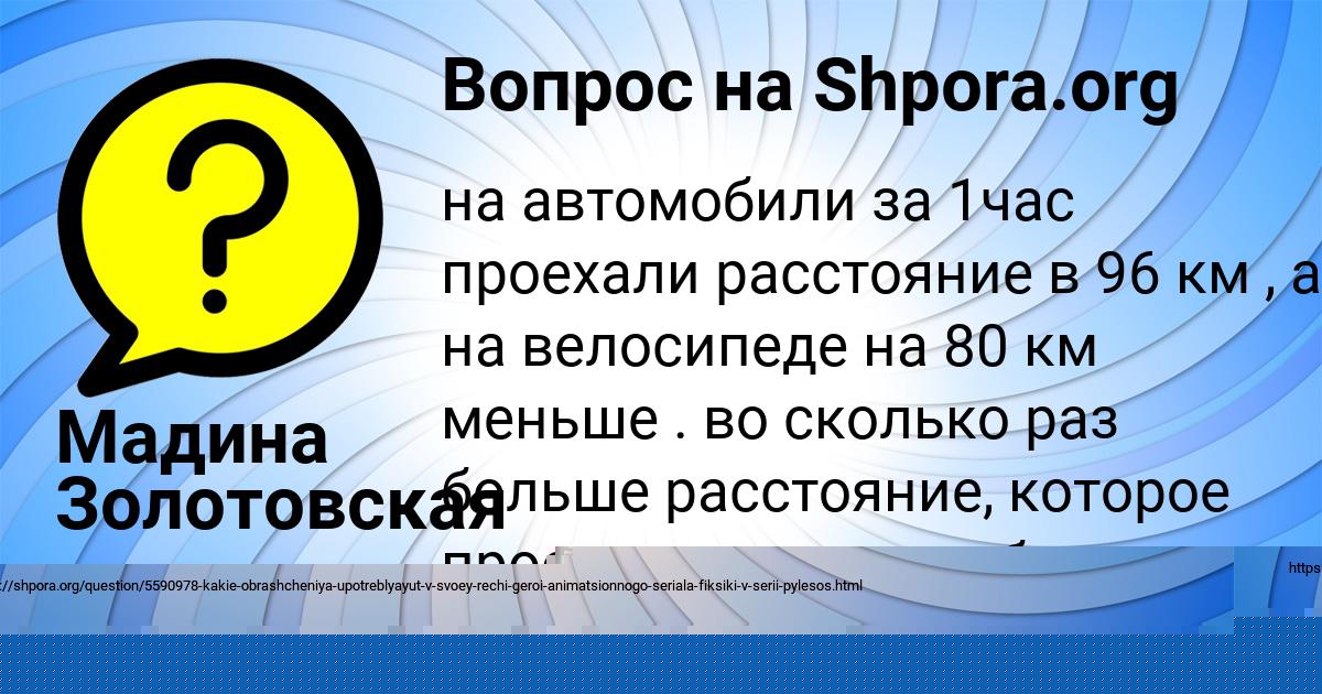Картинка с текстом вопроса от пользователя Мадина Золотовская