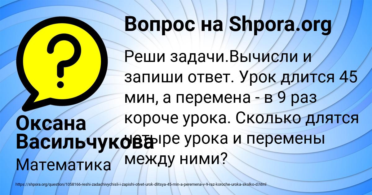Картинка с текстом вопроса от пользователя Оксана Васильчукова
