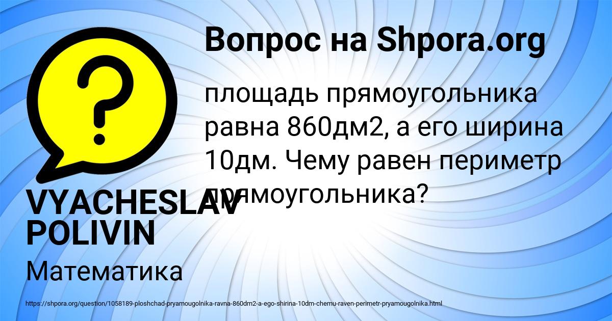 Картинка с текстом вопроса от пользователя VYACHESLAV POLIVIN
