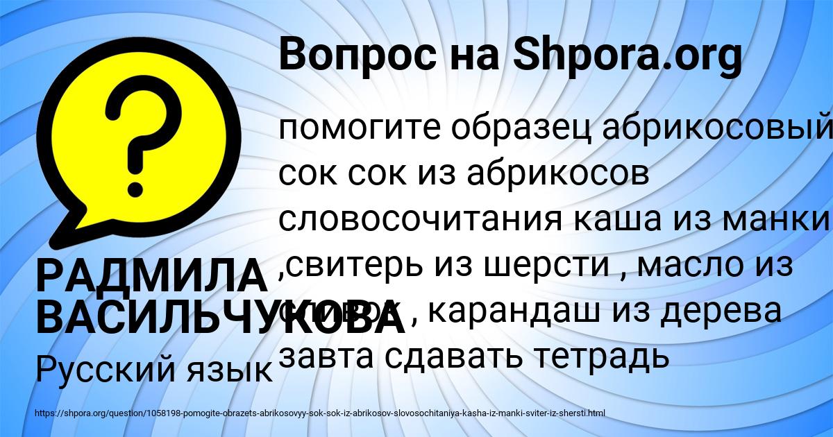 Картинка с текстом вопроса от пользователя РАДМИЛА ВАСИЛЬЧУКОВА