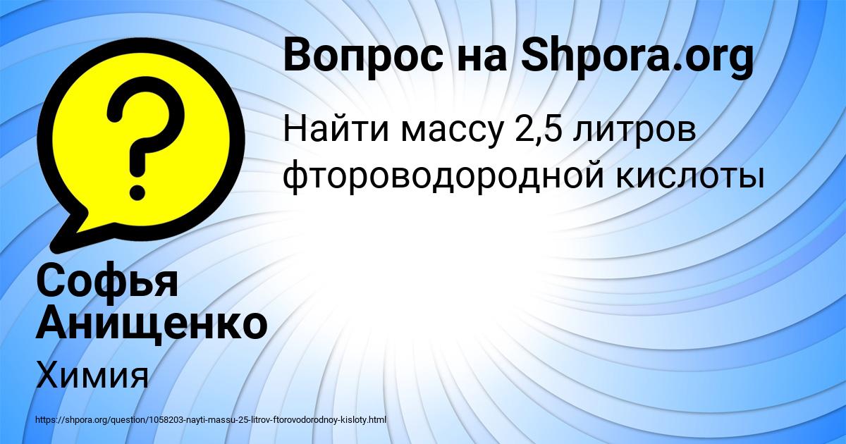 Картинка с текстом вопроса от пользователя Софья Анищенко