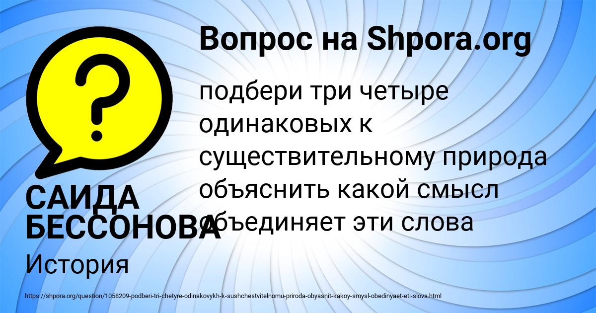 Картинка с текстом вопроса от пользователя САИДА БЕССОНОВА