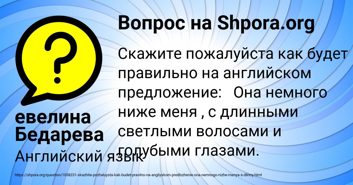 Картинка с текстом вопроса от пользователя евелина Бедарева