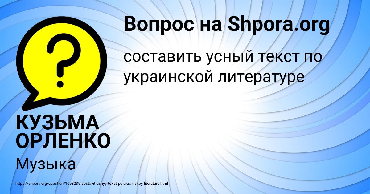 Картинка с текстом вопроса от пользователя КУЗЬМА ОРЛЕНКО