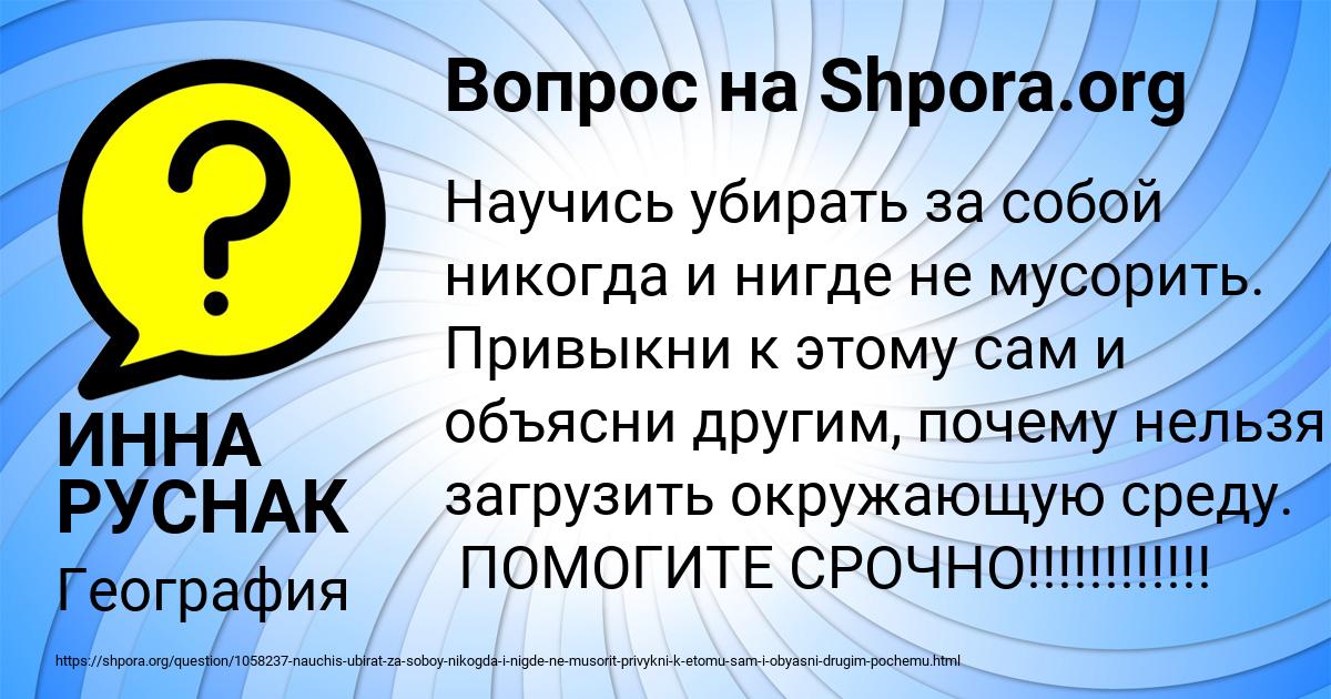 Картинка с текстом вопроса от пользователя ИННА РУСНАК