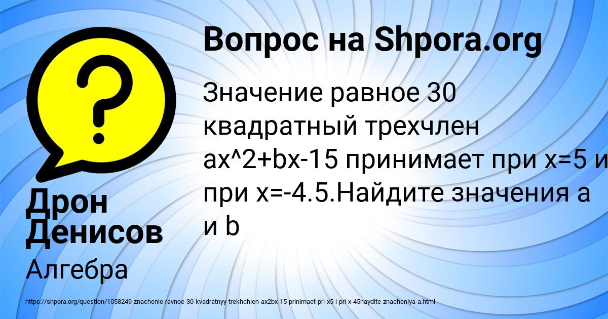 Картинка с текстом вопроса от пользователя Дрон Денисов