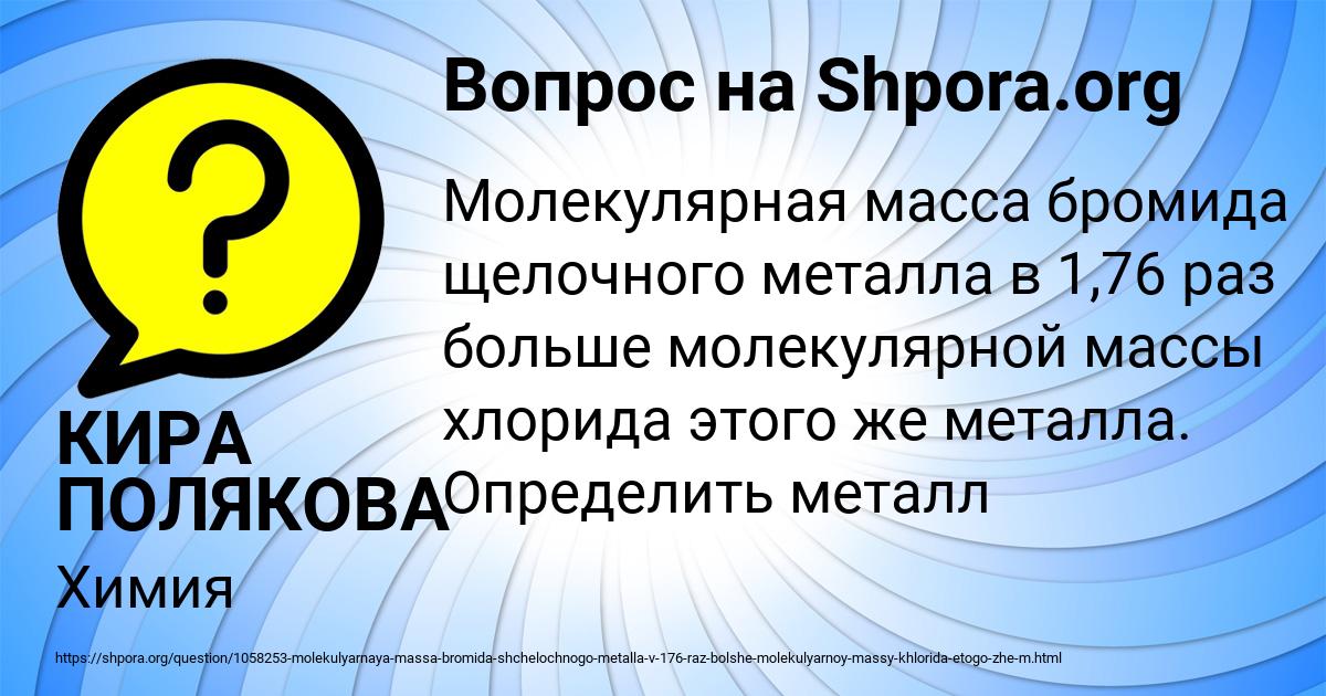 Картинка с текстом вопроса от пользователя КИРА ПОЛЯКОВА