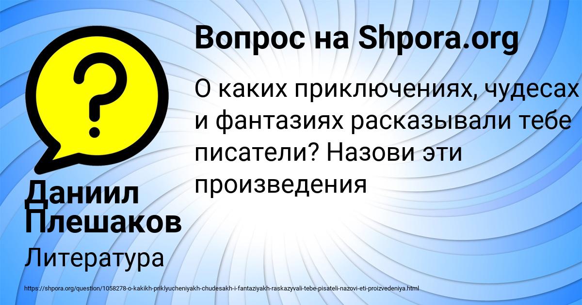 Картинка с текстом вопроса от пользователя Даниил Плешаков