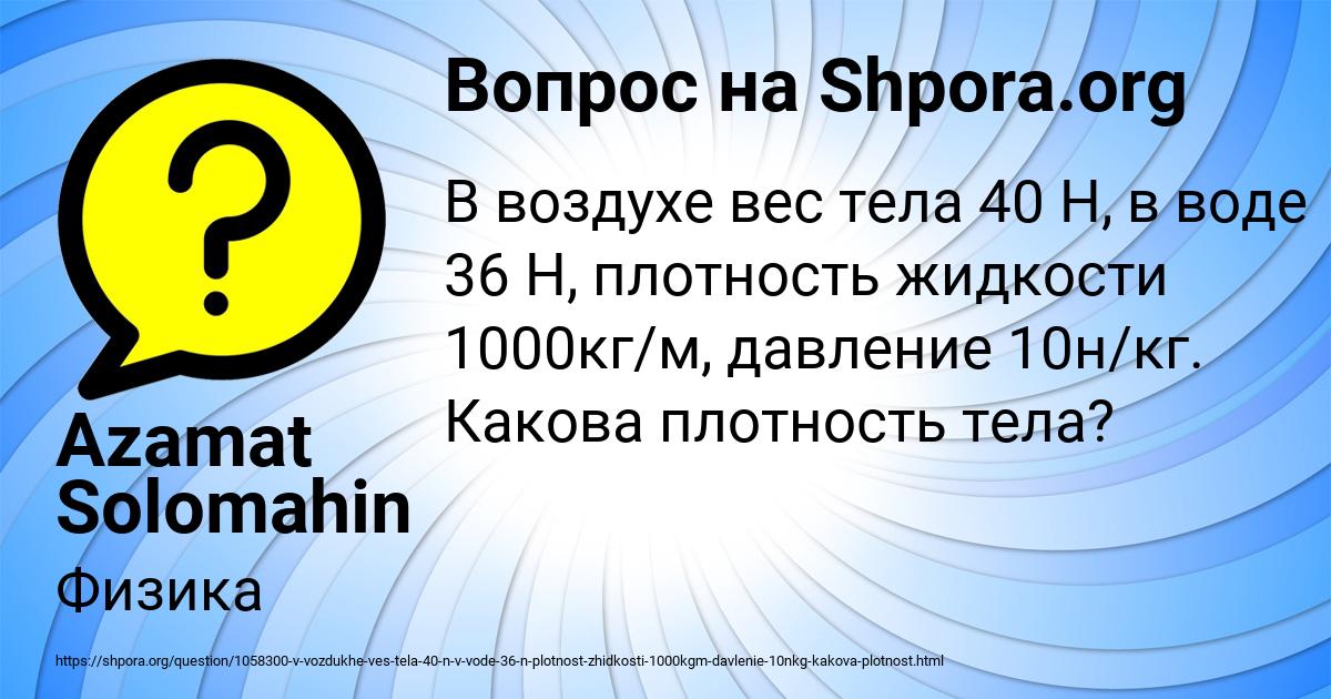 Картинка с текстом вопроса от пользователя Azamat Solomahin