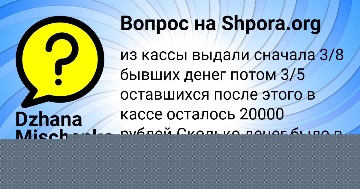 Картинка с текстом вопроса от пользователя Dzhana Mischenko