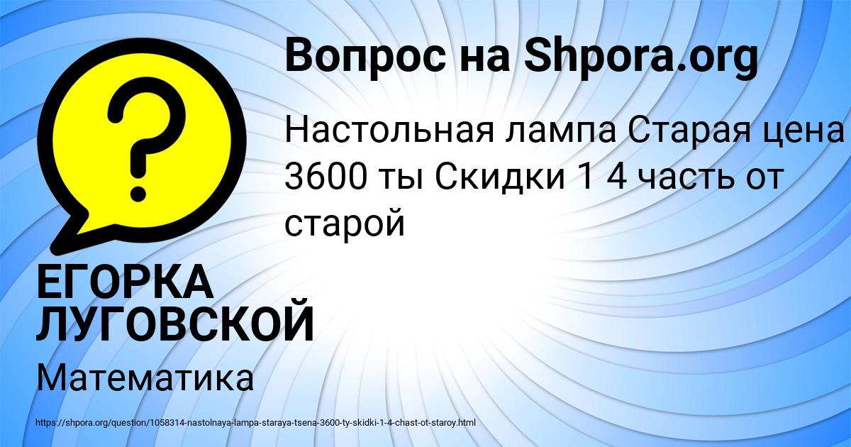 Картинка с текстом вопроса от пользователя ЕГОРКА ЛУГОВСКОЙ