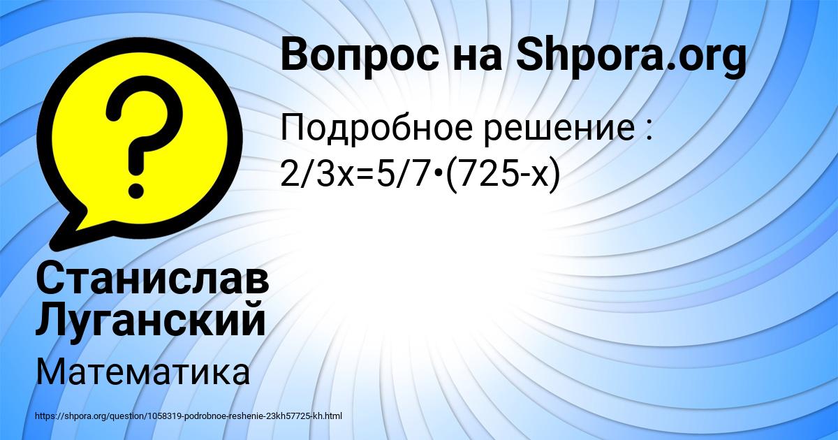 Картинка с текстом вопроса от пользователя Станислав Луганский