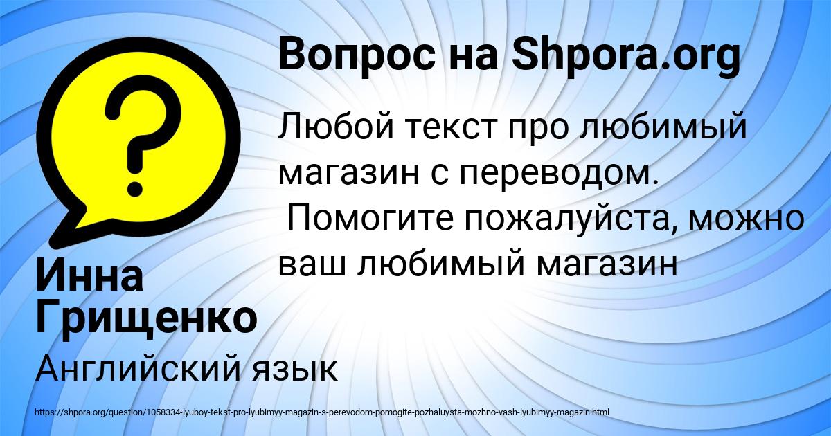 Картинка с текстом вопроса от пользователя Инна Грищенко