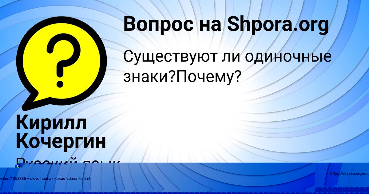 Картинка с текстом вопроса от пользователя Паша Гончаренко