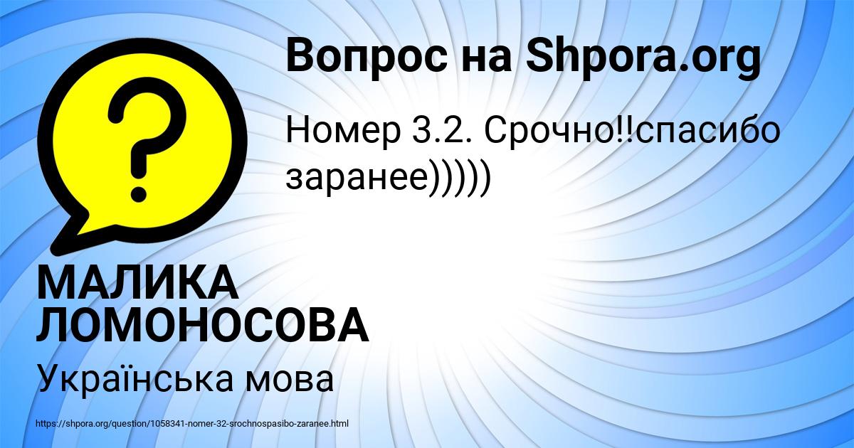 Картинка с текстом вопроса от пользователя МАЛИКА ЛОМОНОСОВА