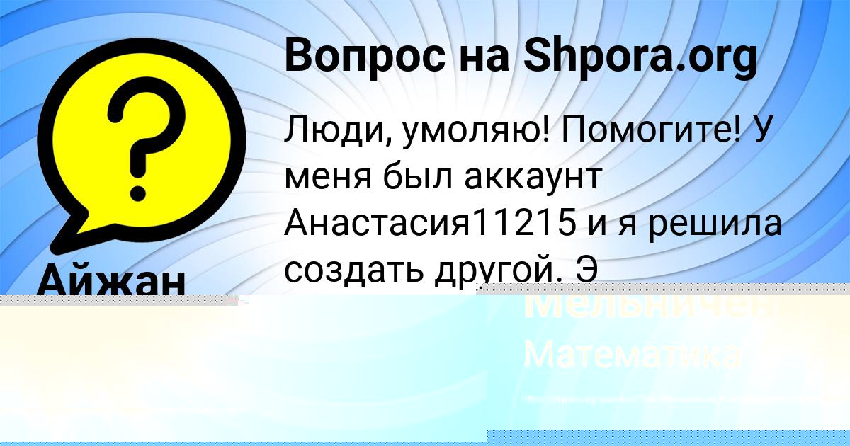 Картинка с текстом вопроса от пользователя Александра Кочергина
