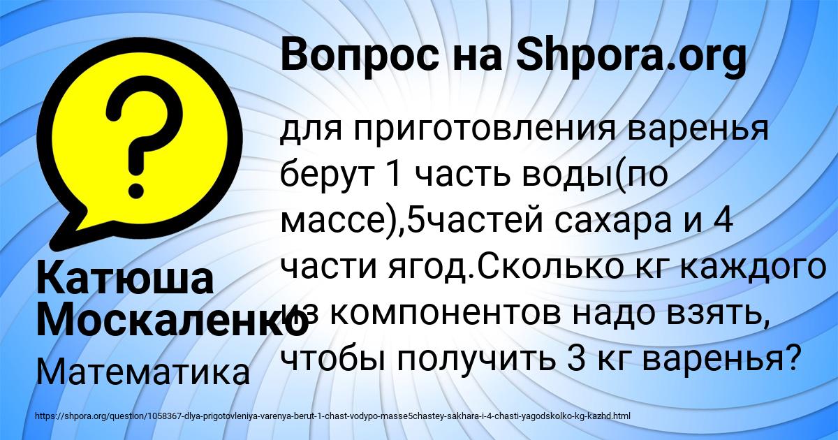Картинка с текстом вопроса от пользователя Катюша Москаленко