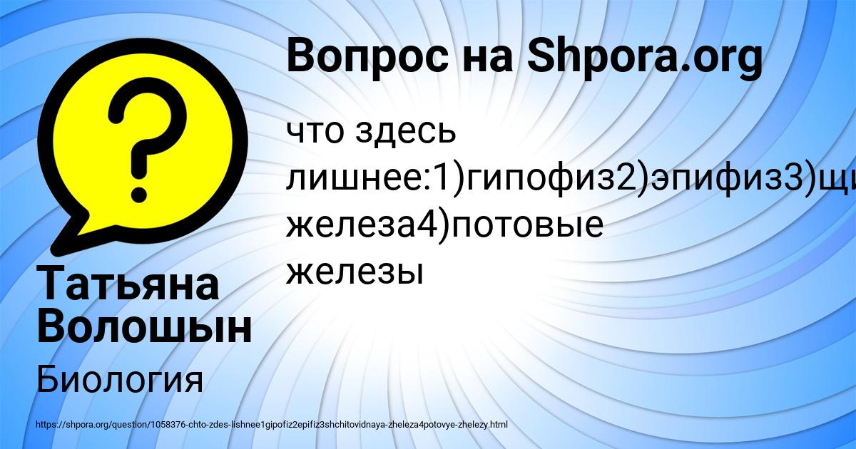 Картинка с текстом вопроса от пользователя Татьяна Волошын