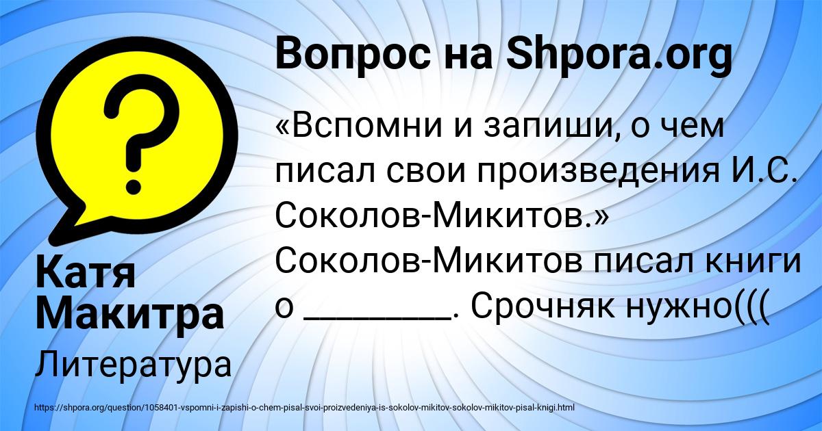 Картинка с текстом вопроса от пользователя Катя Макитра