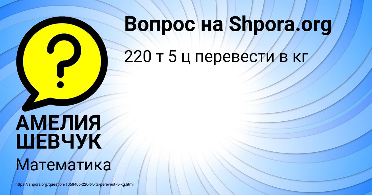Картинка с текстом вопроса от пользователя АМЕЛИЯ ШЕВЧУК