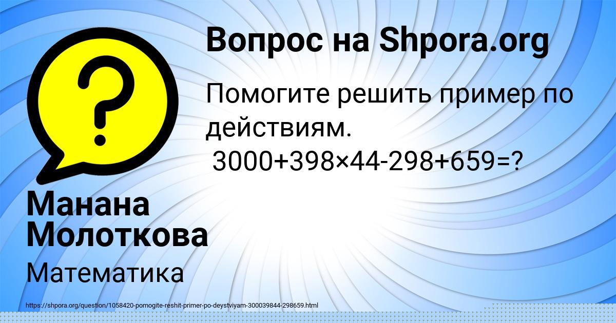 Картинка с текстом вопроса от пользователя Манана Молоткова