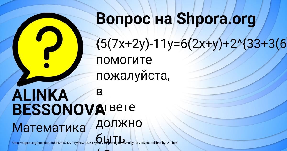 Картинка с текстом вопроса от пользователя ALINKA BESSONOVA