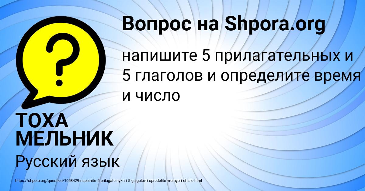 Картинка с текстом вопроса от пользователя ТОХА МЕЛЬНИК