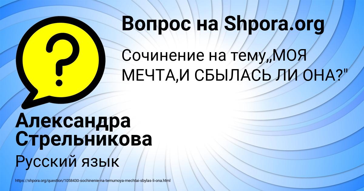 Картинка с текстом вопроса от пользователя Александра Стрельникова