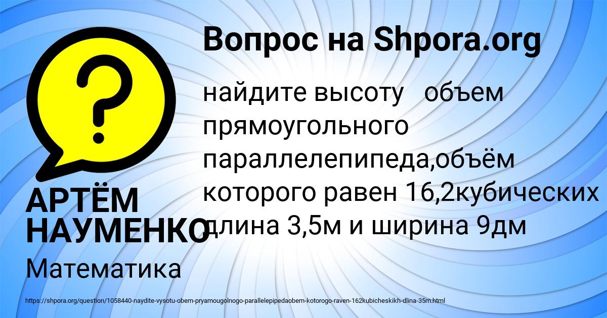 Картинка с текстом вопроса от пользователя АРТЁМ НАУМЕНКО
